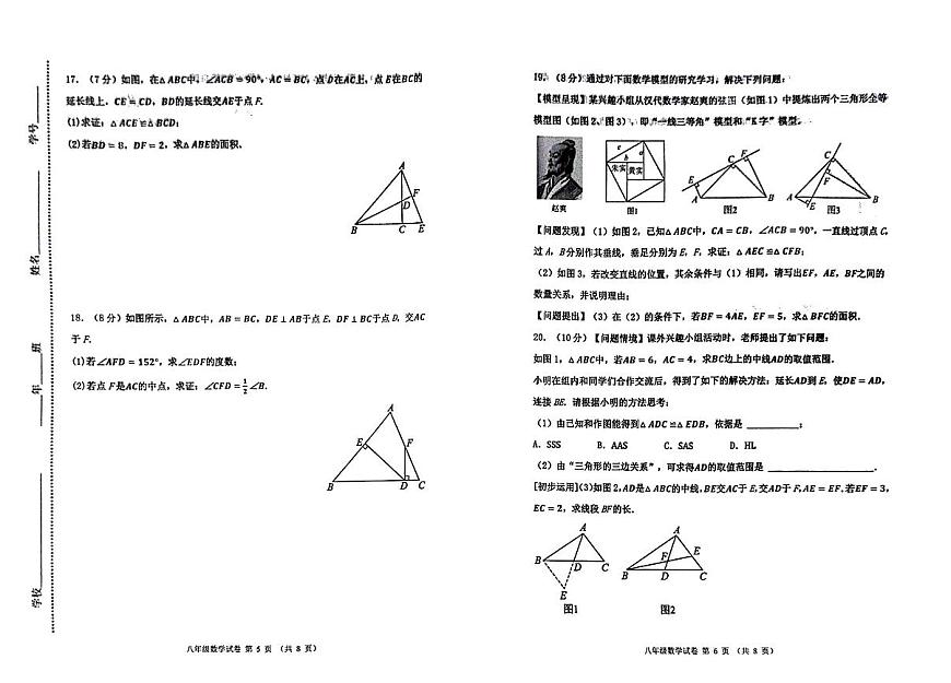 吉林省松原市长岭县三校2025－2026学年八年级上学期期中教学质量检测数学试卷第3页