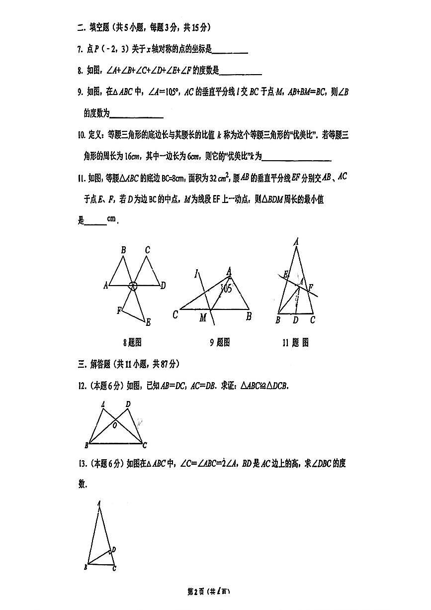 吉林省通化市实验中学2025-2026学年+上学期八年级数学期中试题第2页