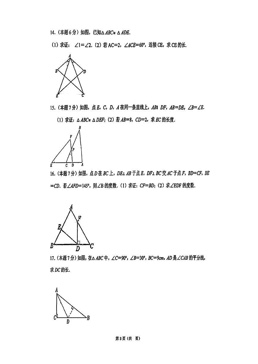 吉林省通化市实验中学2025-2026学年+上学期八年级数学期中试题第3页