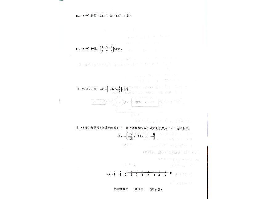 吉林省长春市南关区2025-2026学年七年级上学期期中考试数学试卷第3页