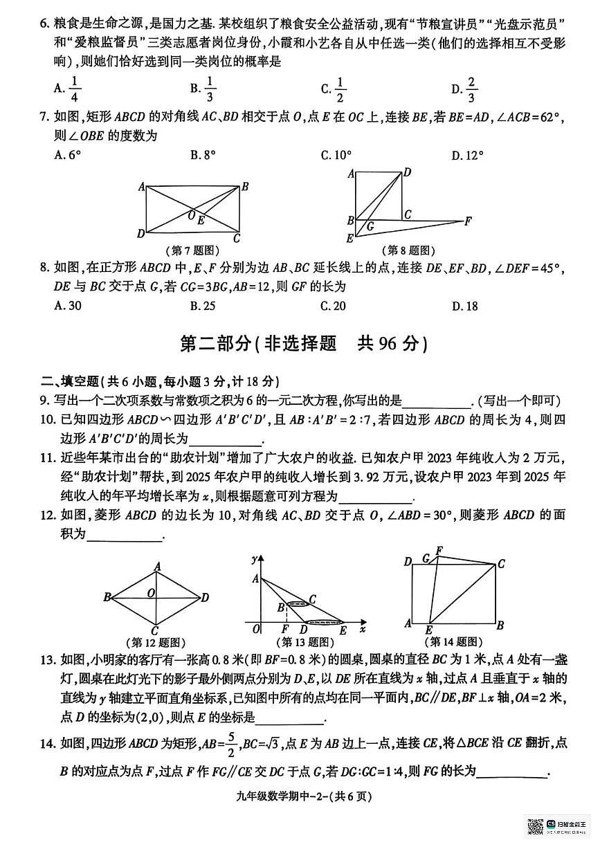 陕西省榆林市高新区第二中学2025-2026学年上学期期中调研九年级数学试卷第2页