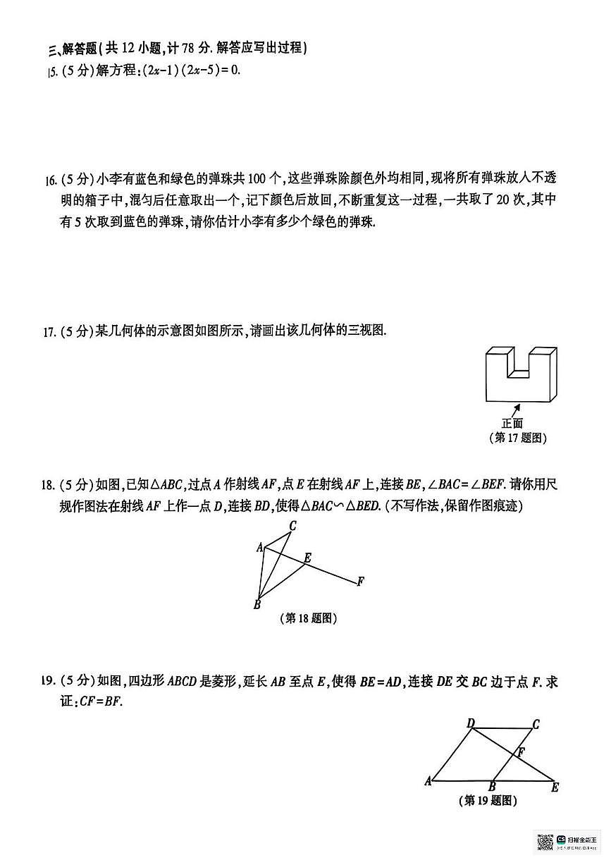 陕西省榆林市高新区第二中学2025-2026学年上学期期中调研九年级数学试卷第3页