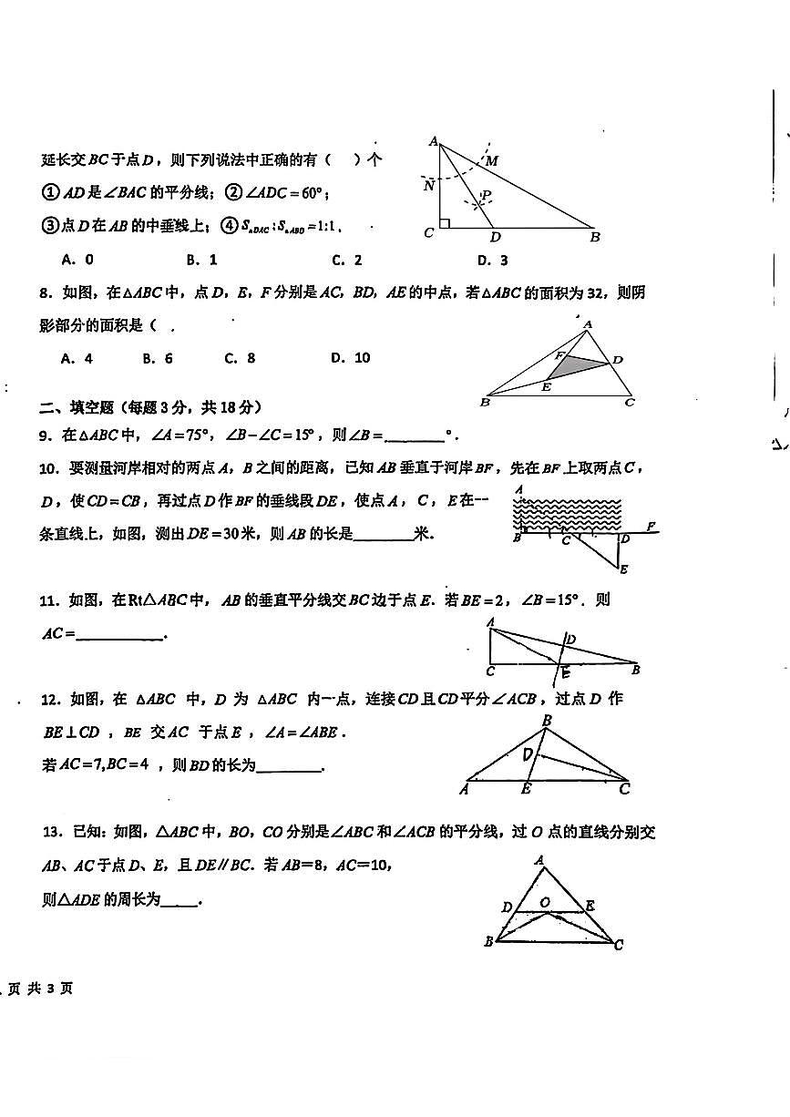 陕西省榆林市高新中学2025-2026学年八年级上学期期中数学试卷第2页