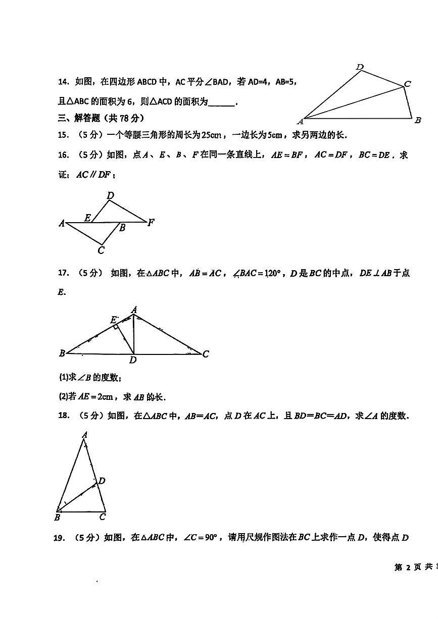 陕西省榆林市高新中学2025-2026学年八年级上学期期中数学试卷第3页