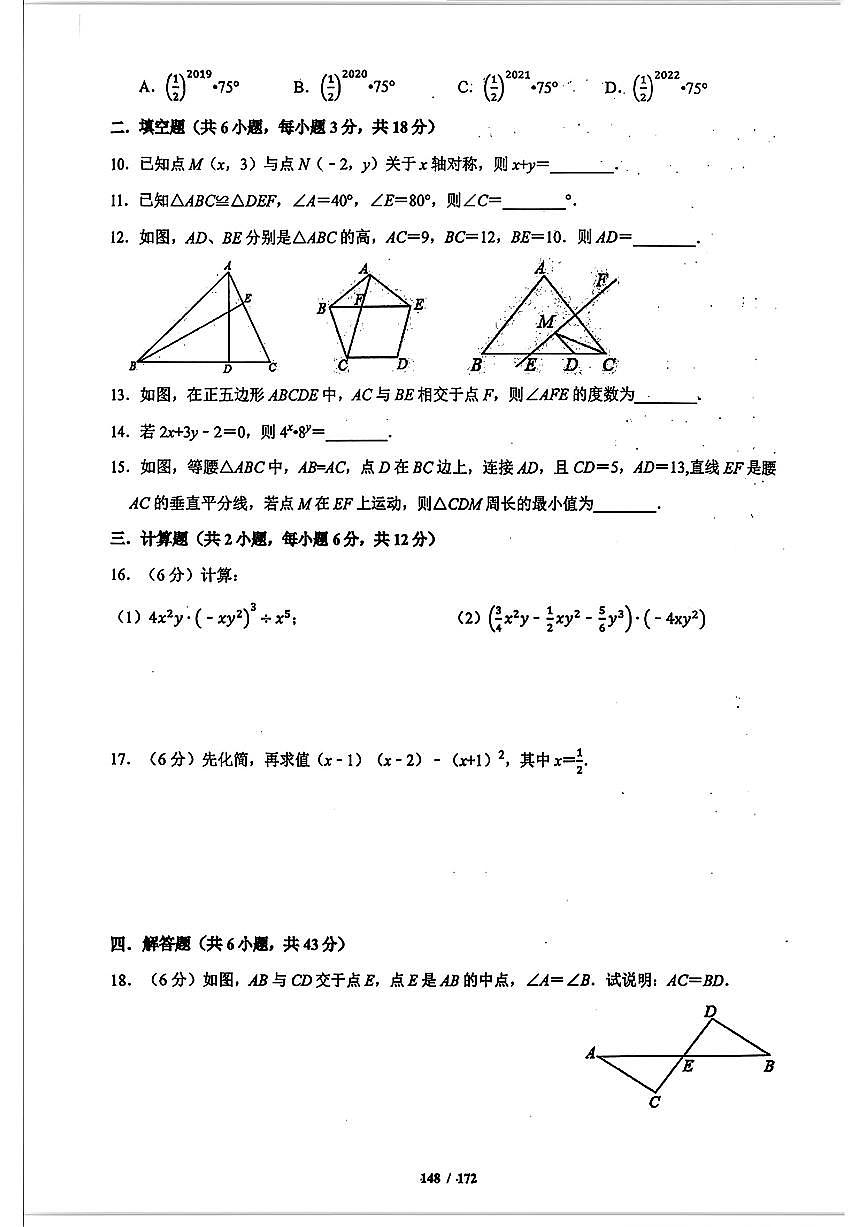 新疆乌鲁木齐市第七十中学2025-2026学年八年级上学期期中数学试卷第2页