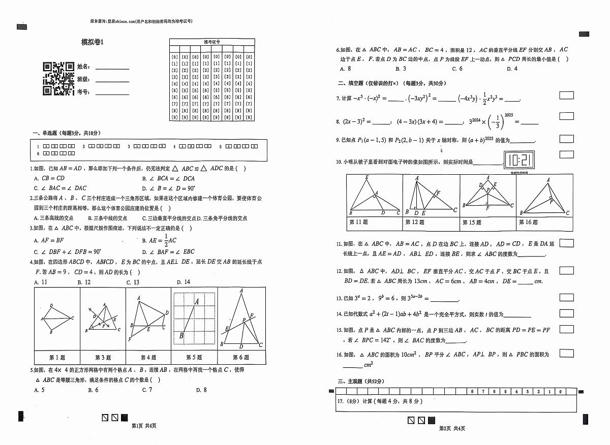云南省昆明市第三中学2025-2026学年八年级上学期期中模拟考试数学试卷第1页