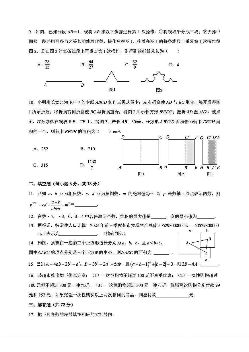 +湖北省武汉市东湖新技术开发区武汉光谷未来学校2025-2026学年上学期七年级数学第一次月考试卷第2页