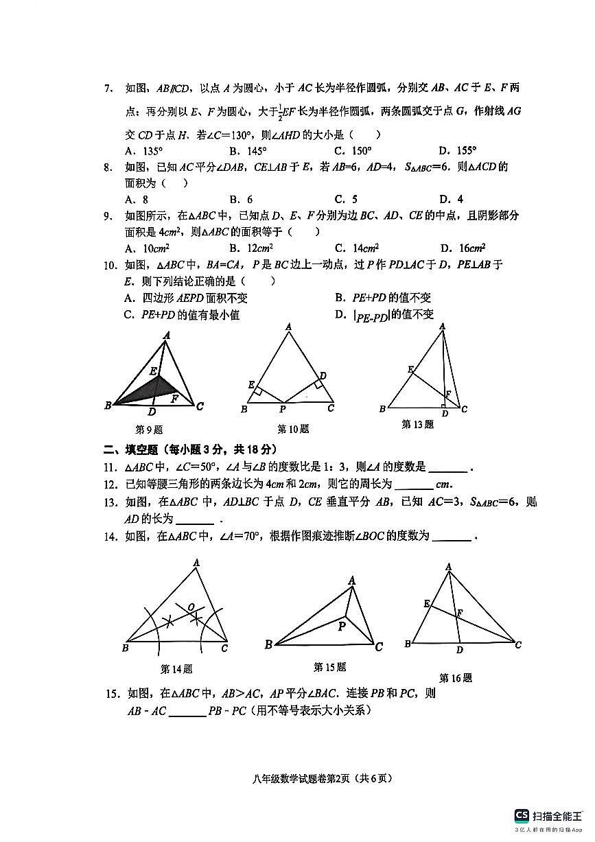 +浙江省金华市东阳市五校联考2025-2026学年八年级上学期第一次月考数学试卷第2页