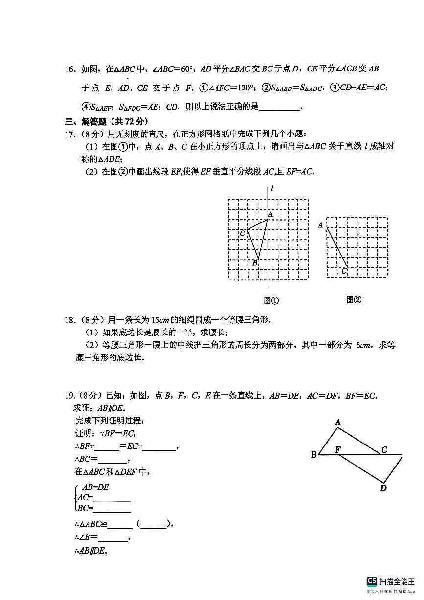 +浙江省金华市东阳市五校联考2025-2026学年八年级上学期第一次月考数学试卷第3页