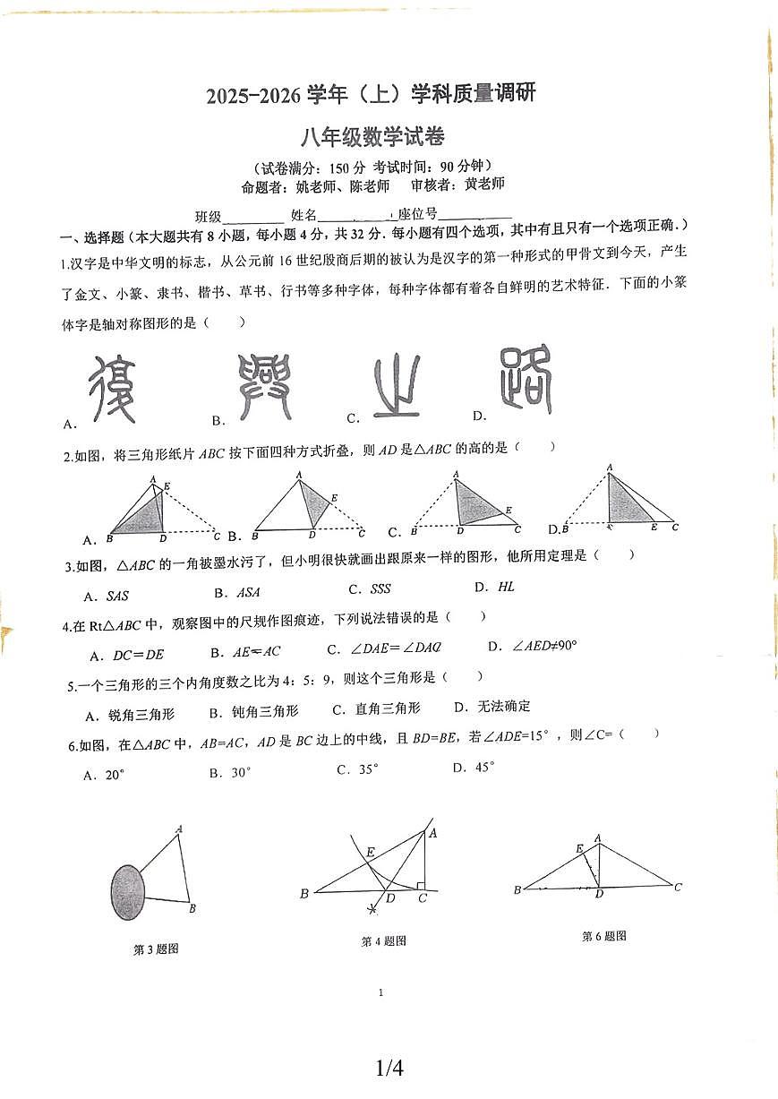 福建省厦门市湖里中学2025-2026学年八年级上学期十月月考数学试题第1页