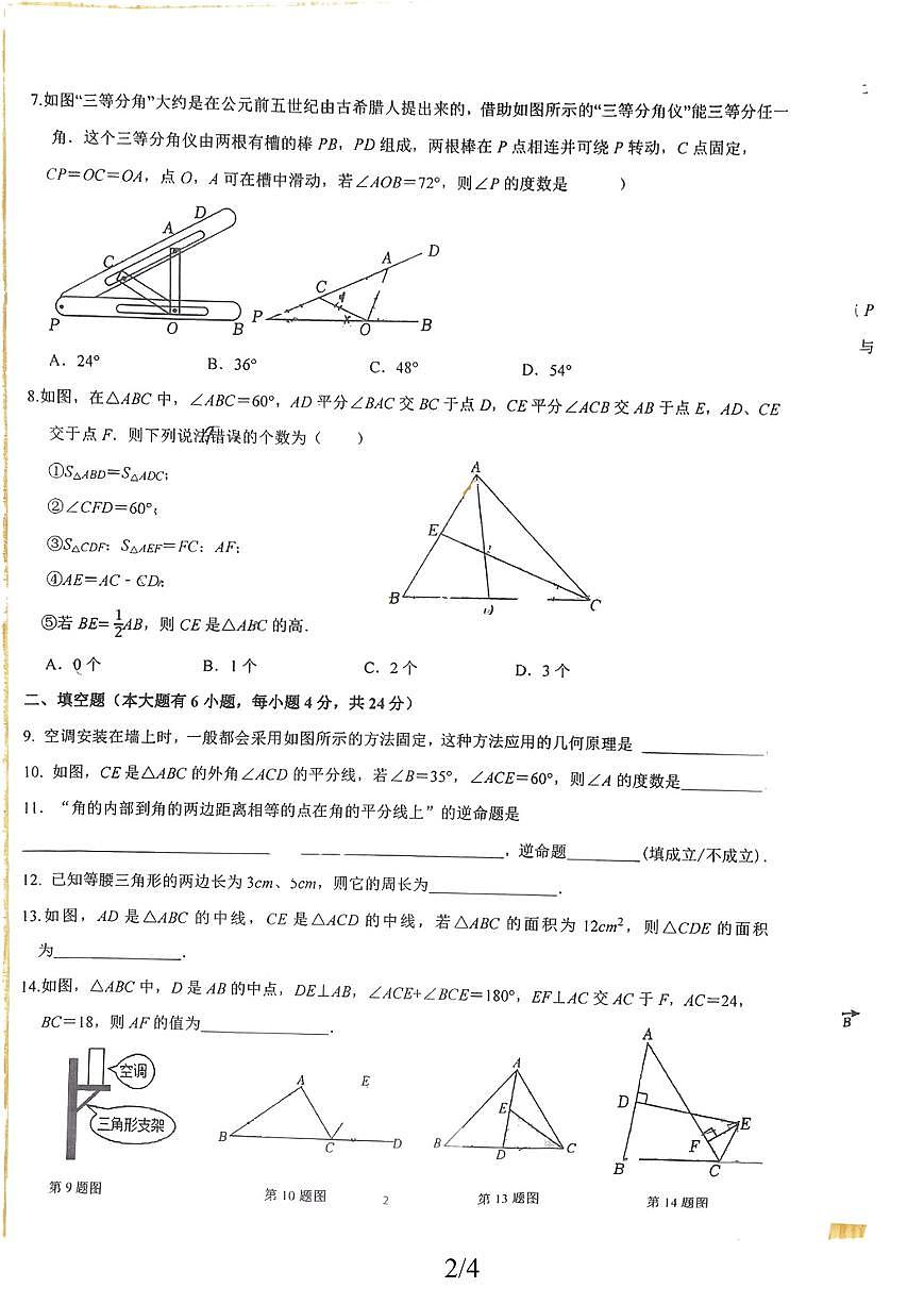 福建省厦门市湖里中学2025-2026学年八年级上学期十月月考数学试题第2页