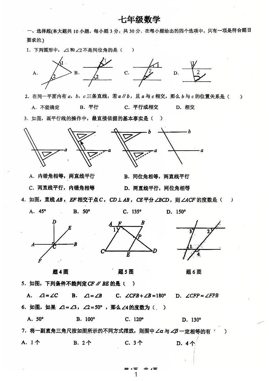 广东省江门市第一实验学校2024-2025学年七年级下学期第一次月考数学试题第1页