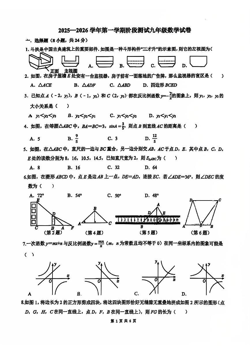 广东省深圳实验学校初中部2025-2026学年九年级上学期10月月考数学试题第1页