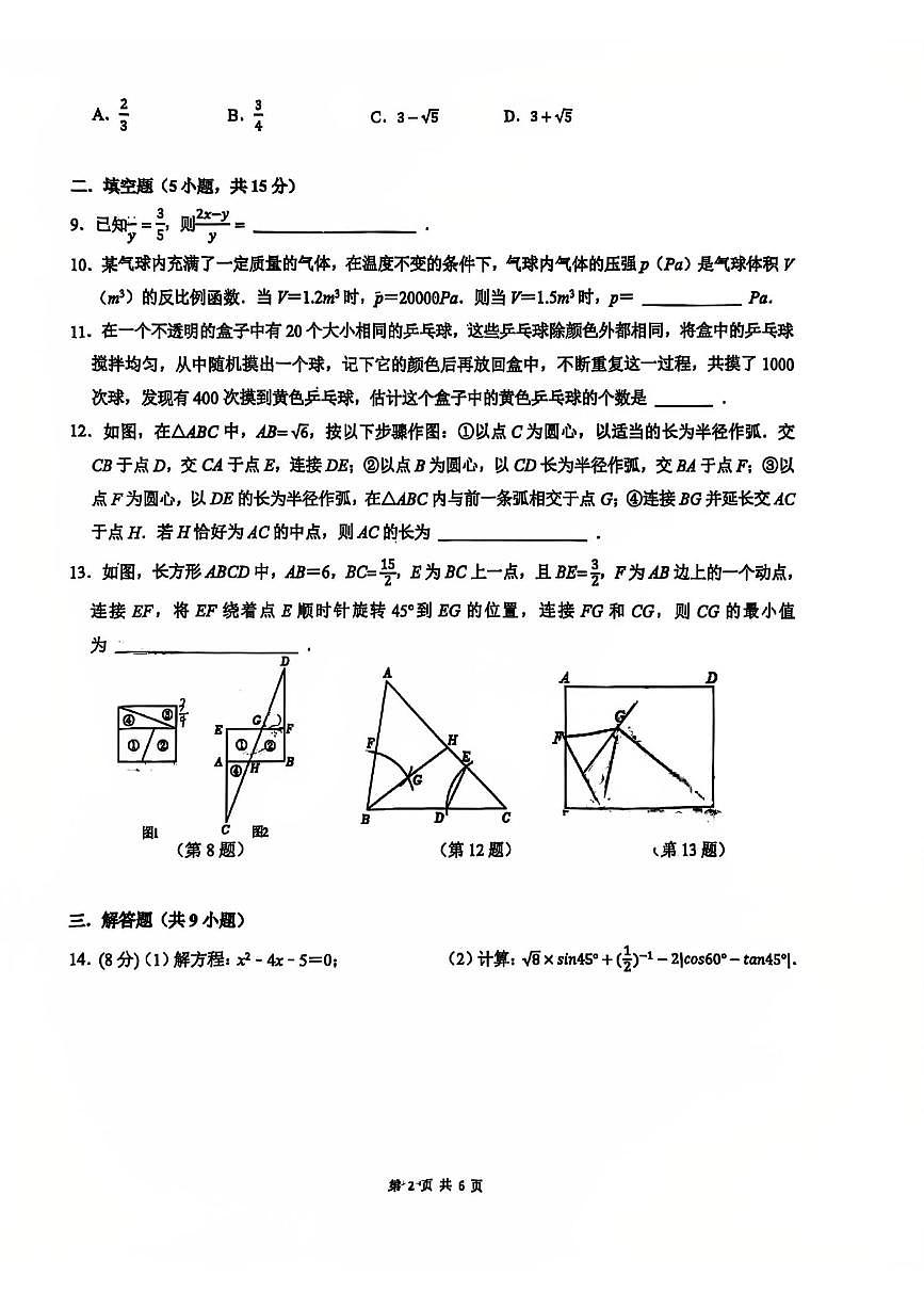 广东省深圳实验学校初中部2025-2026学年九年级上学期10月月考数学试题第2页