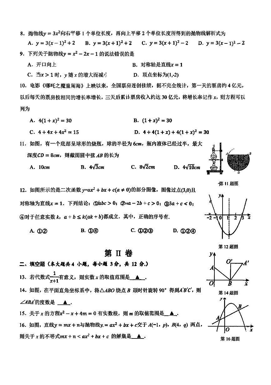 广西南宁市北湖北路学校2025-2026学年上学期10月月考九年级数学试题第2页
