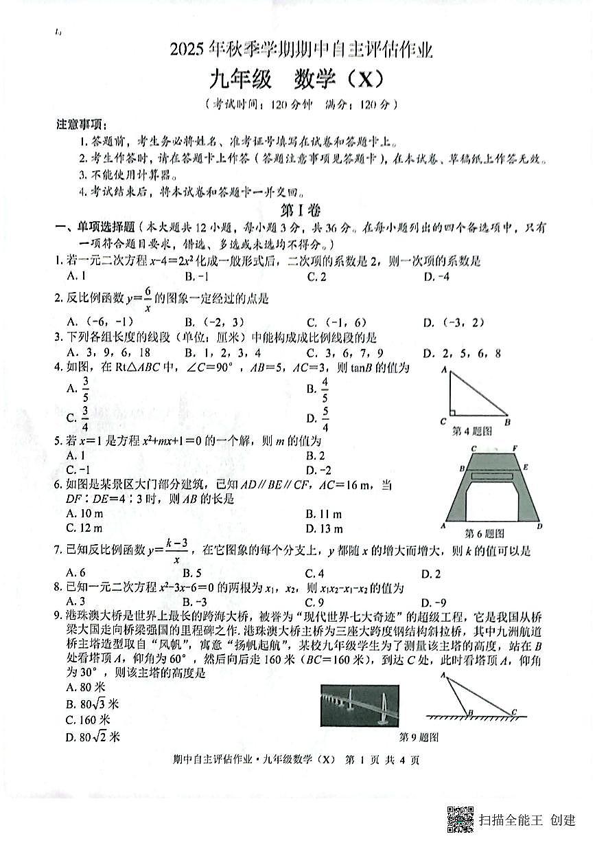 广西来宾市武宣县2025-2026学年九年级上学期10月月考数学试题第1页