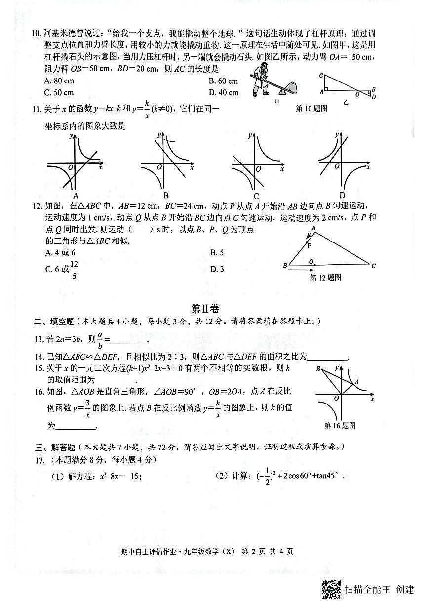 广西来宾市武宣县2025-2026学年九年级上学期10月月考数学试题第2页