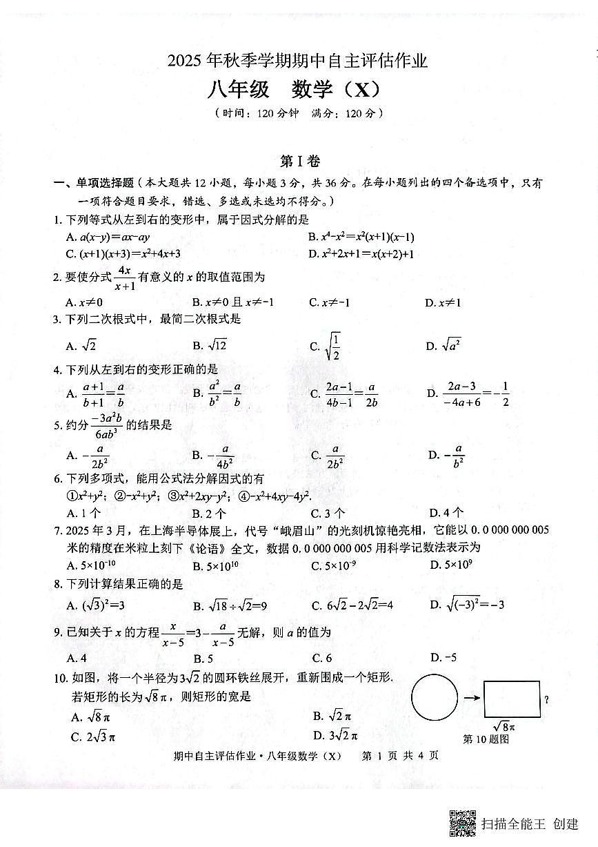 广西来宾市武宣县2025-2026学年八年级上学期10月月考数学试题第1页