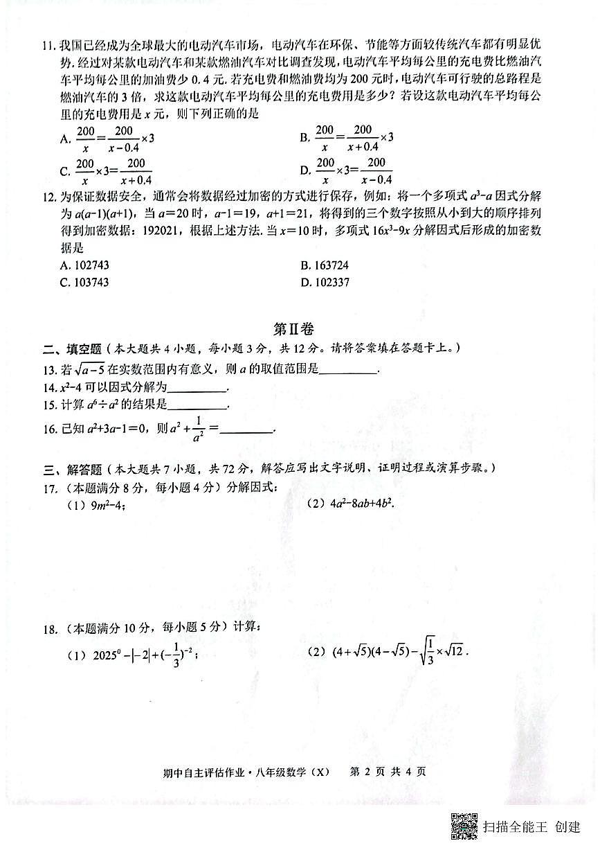 广西来宾市武宣县2025-2026学年八年级上学期10月月考数学试题第2页
