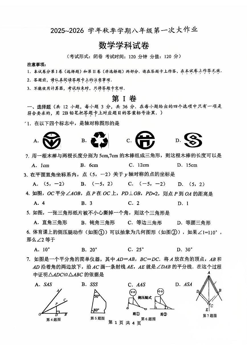 广西南宁市第三十七中学2025-2026学年八年级上学期10月月考数学试卷第1页