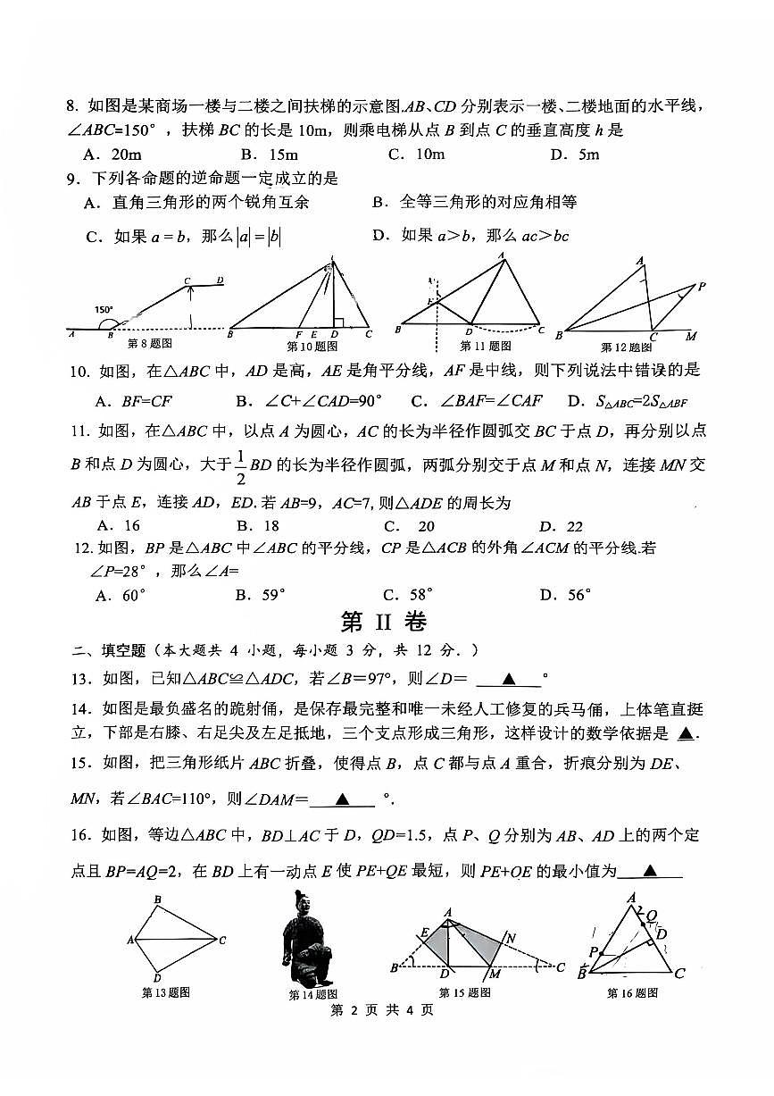广西南宁市第三十七中学2025-2026学年八年级上学期10月月考数学试卷第2页