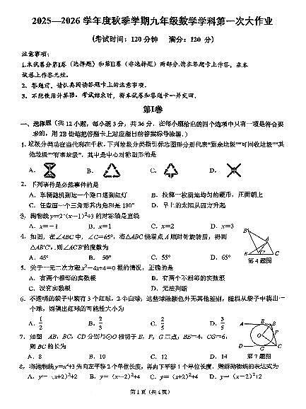 广西南宁市第三十七中学2025-2026学年九年级上学期数学10月月考试卷第1页