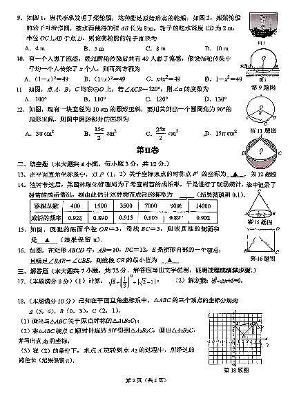 广西南宁市第三十七中学2025-2026学年九年级上学期数学10月月考试卷第2页