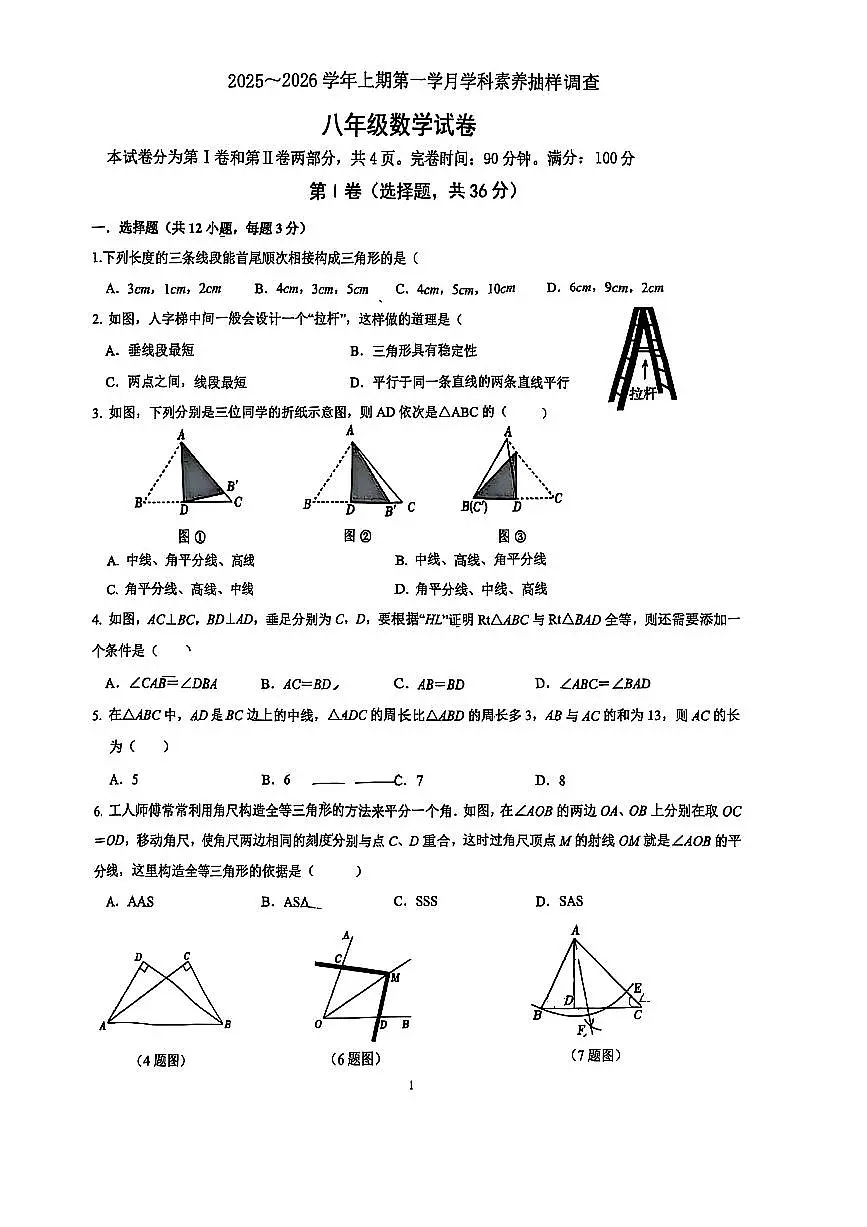 四川省绵阳外国语学校2025--2026学年上学期八年级数学第一次月考试题（无答案）第1页