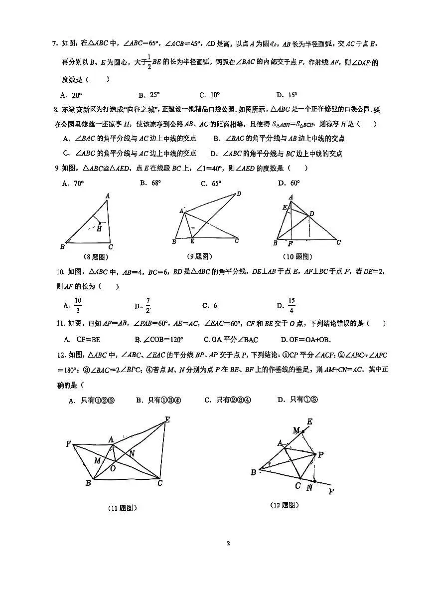 四川省绵阳外国语学校2025--2026学年上学期八年级数学第一次月考试题（无答案）第2页
