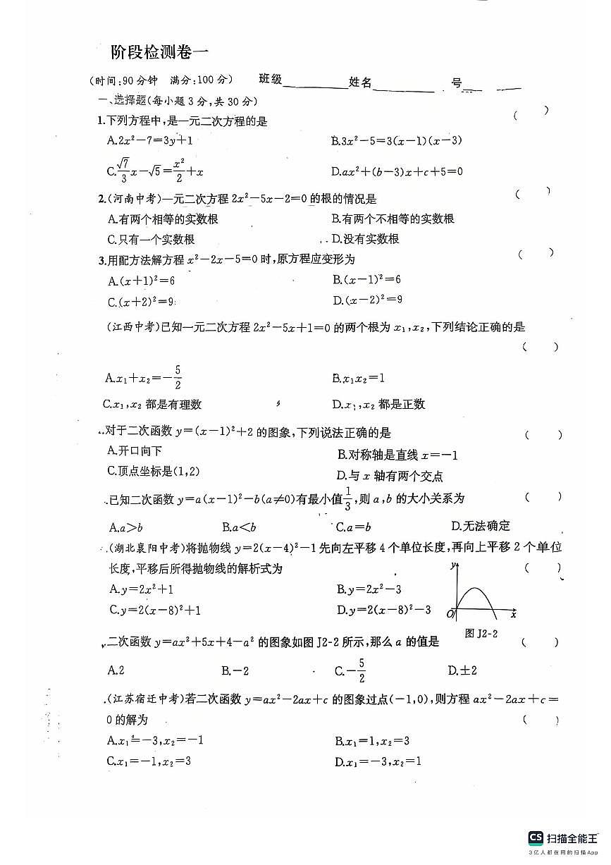 河北省保定市雄县某校2025-2026学年九年级上学期10月月考数学试题第1页