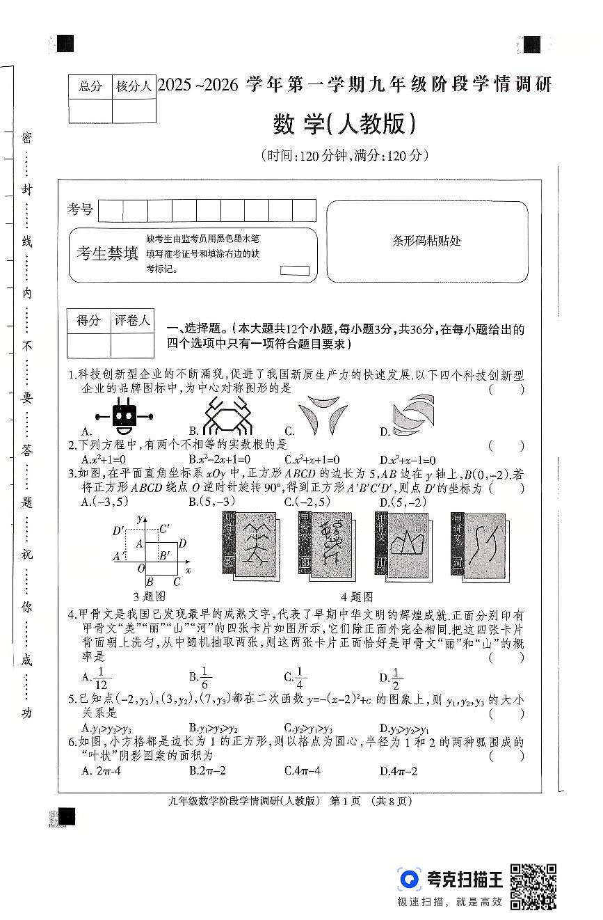 河北省廊坊市固安县+2025-2026学年九年级上学期10月考试数学试卷第1页