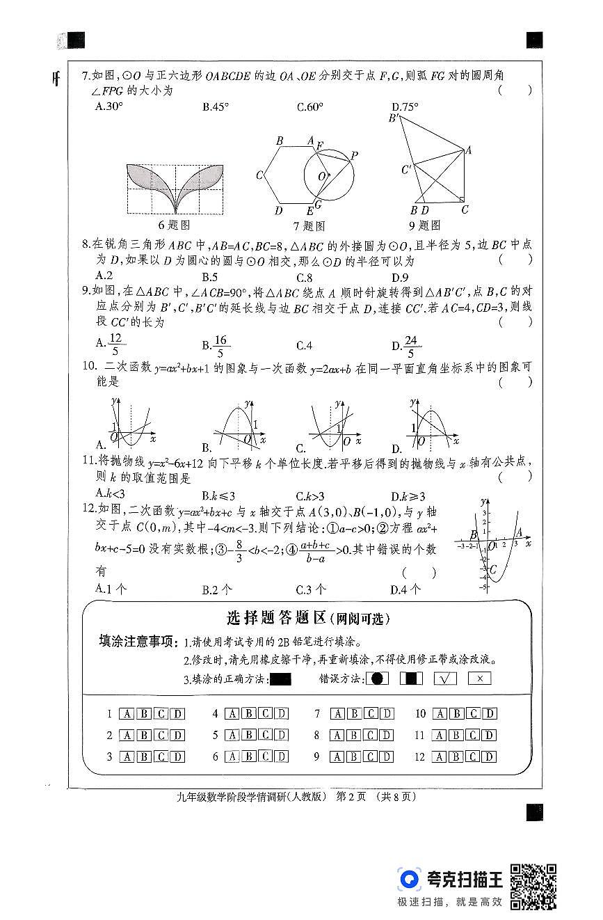 河北省廊坊市固安县+2025-2026学年九年级上学期10月考试数学试卷第2页