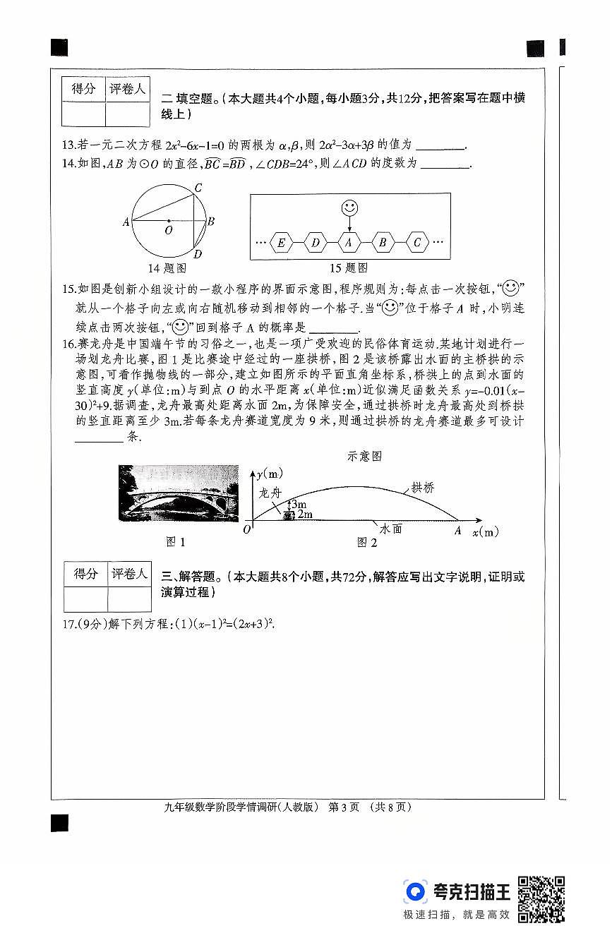 河北省廊坊市固安县+2025-2026学年九年级上学期10月考试数学试卷第3页