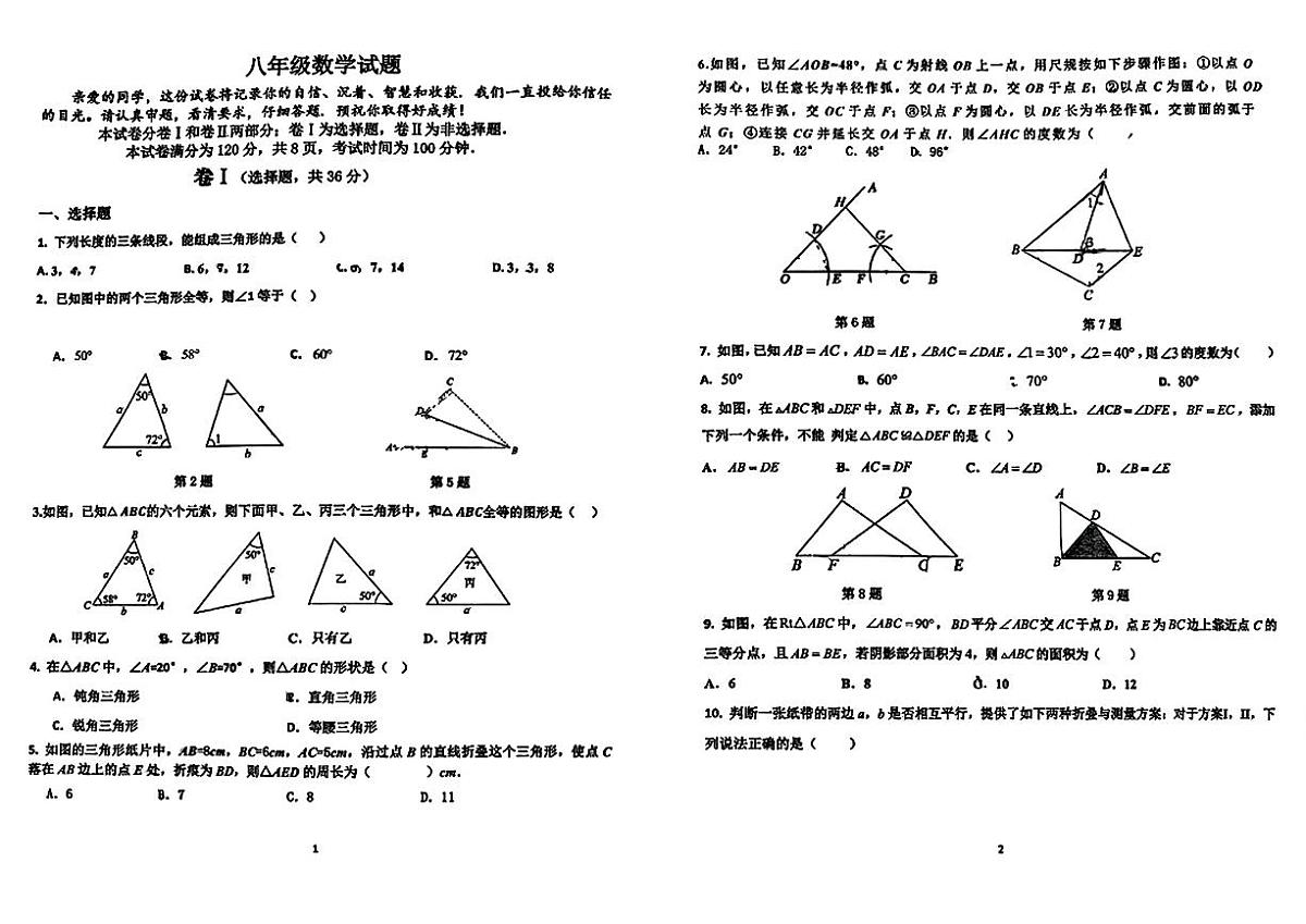 河北省石家庄市第二十二中学2025-2026学年上学期10月月考八年级数学试卷第1页