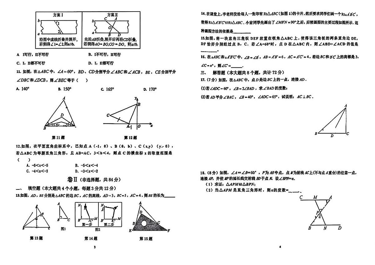 河北省石家庄市第二十二中学2025-2026学年上学期10月月考八年级数学试卷第2页