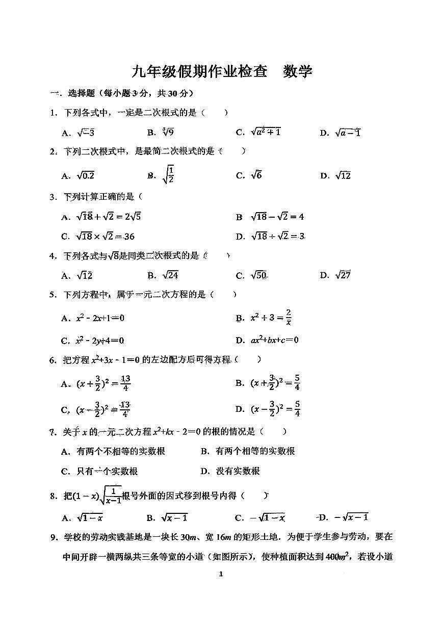 河南省鹤壁市淇滨中学2025-2026学年九年级上学期第一次月考数学试卷第1页