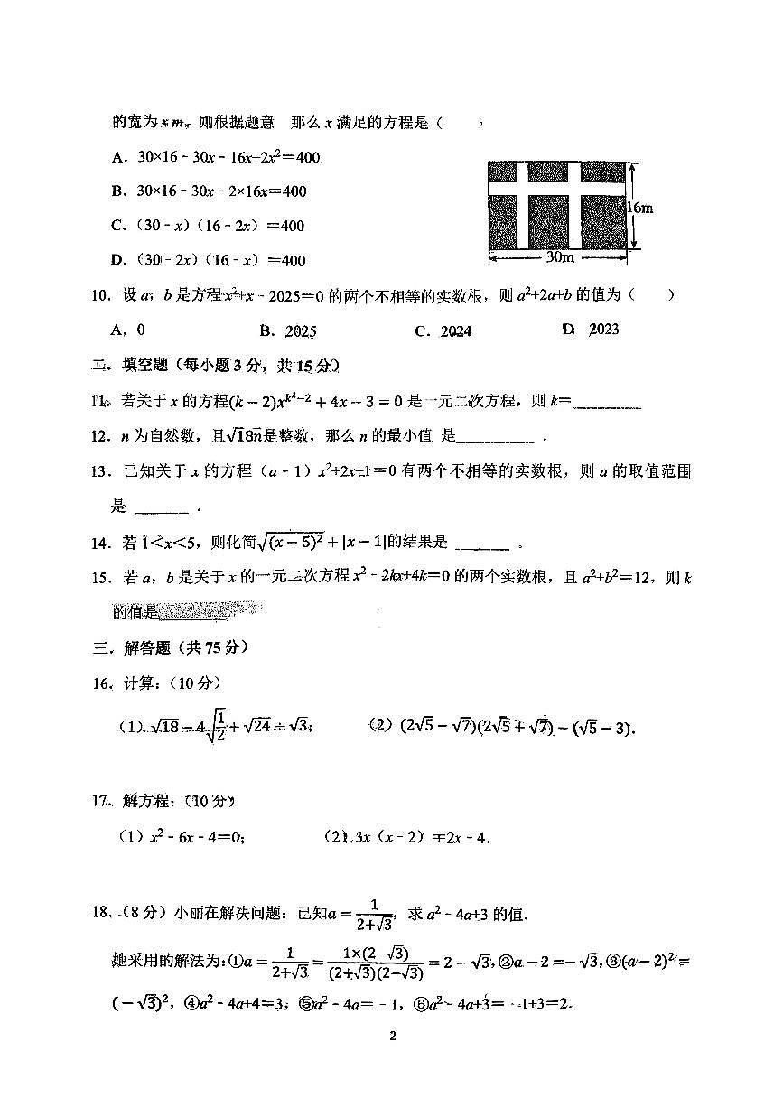 河南省鹤壁市淇滨中学2025-2026学年九年级上学期第一次月考数学试卷第2页