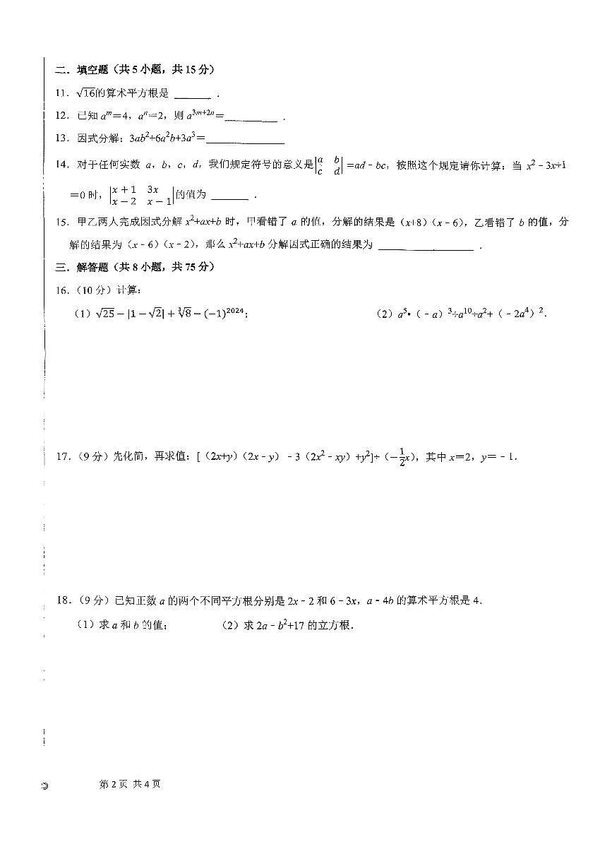 河南省鹤壁市淇滨中学2025-2026学年八年级上学期第一次数学月考试卷（第10章到第11章练习题）第2页