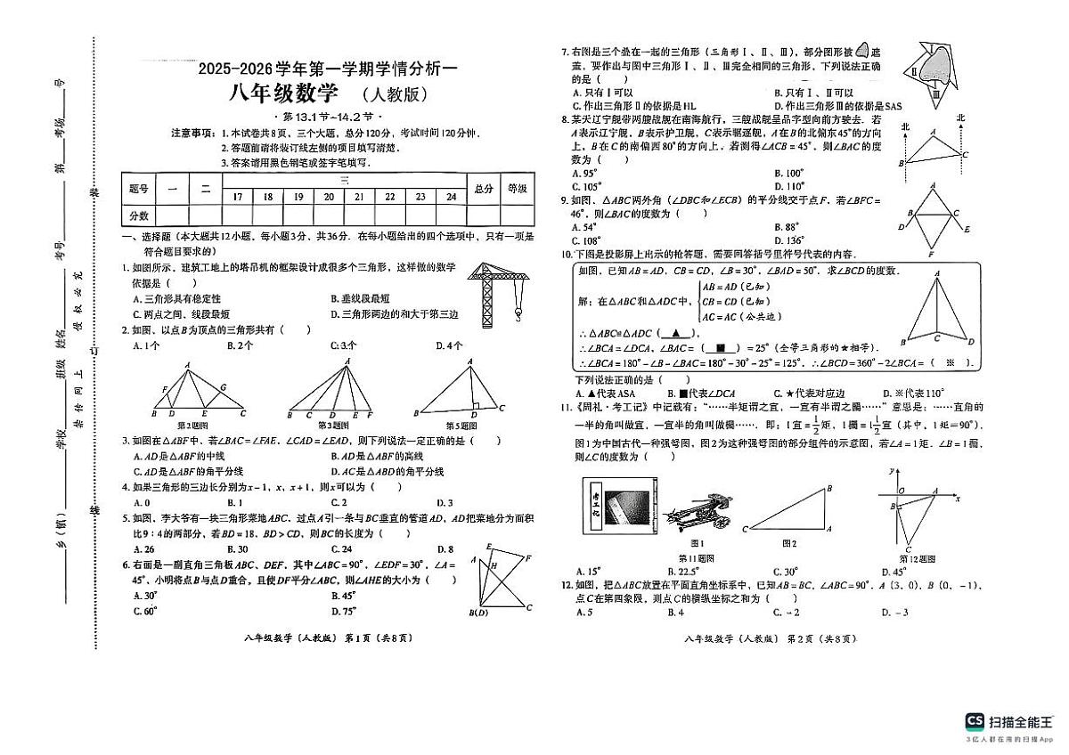 河北省邢台市某校2025-2026学年八年级上学期第一次月考数学试题第1页