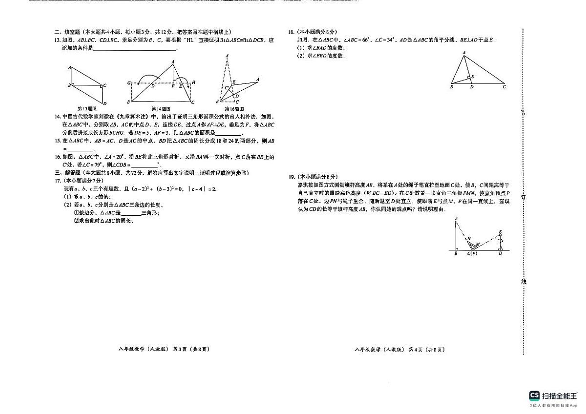 河北省邢台市某校2025-2026学年八年级上学期第一次月考数学试题第2页