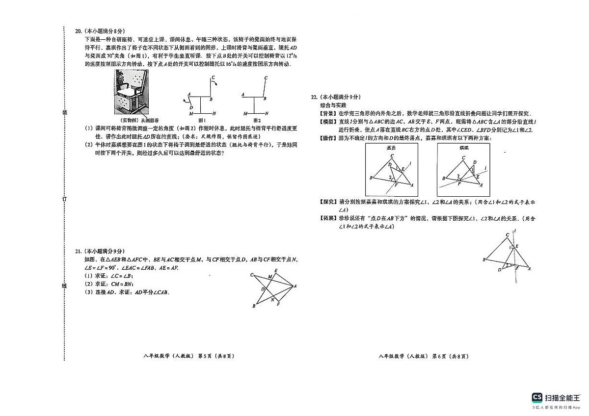 河北省邢台市某校2025-2026学年八年级上学期第一次月考数学试题第3页