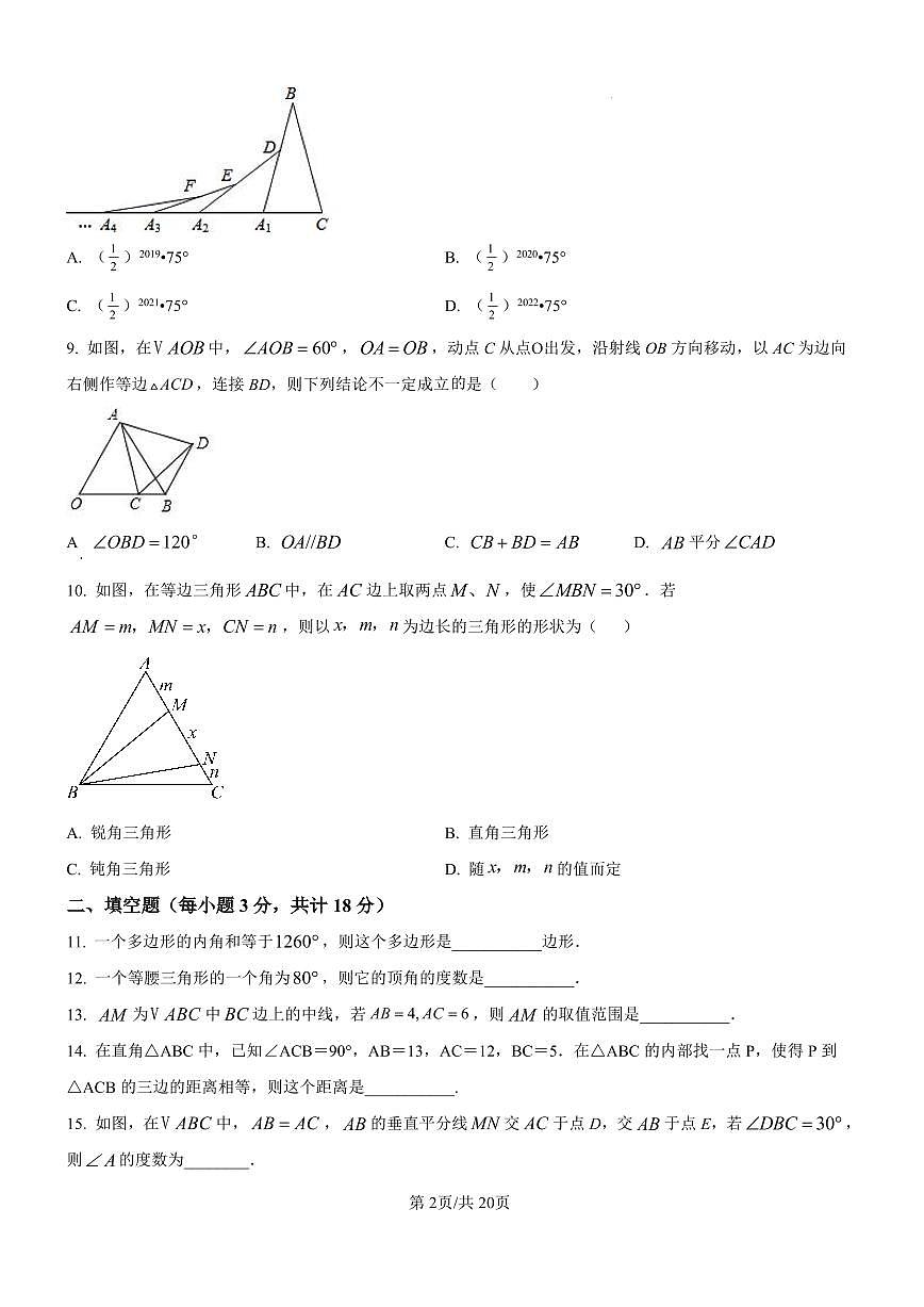 湖北省武汉市江岸区2025--2026学年八年级上学期九月月考数学试卷+第2页