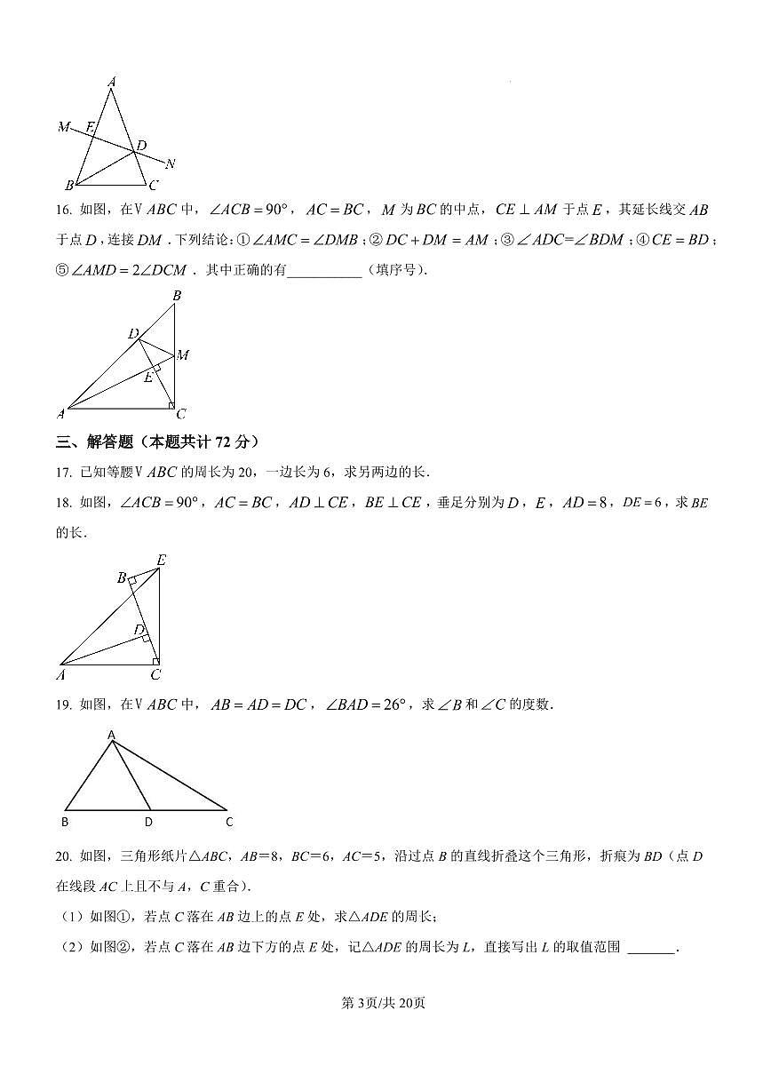 湖北省武汉市江岸区2025--2026学年八年级上学期九月月考数学试卷+第3页