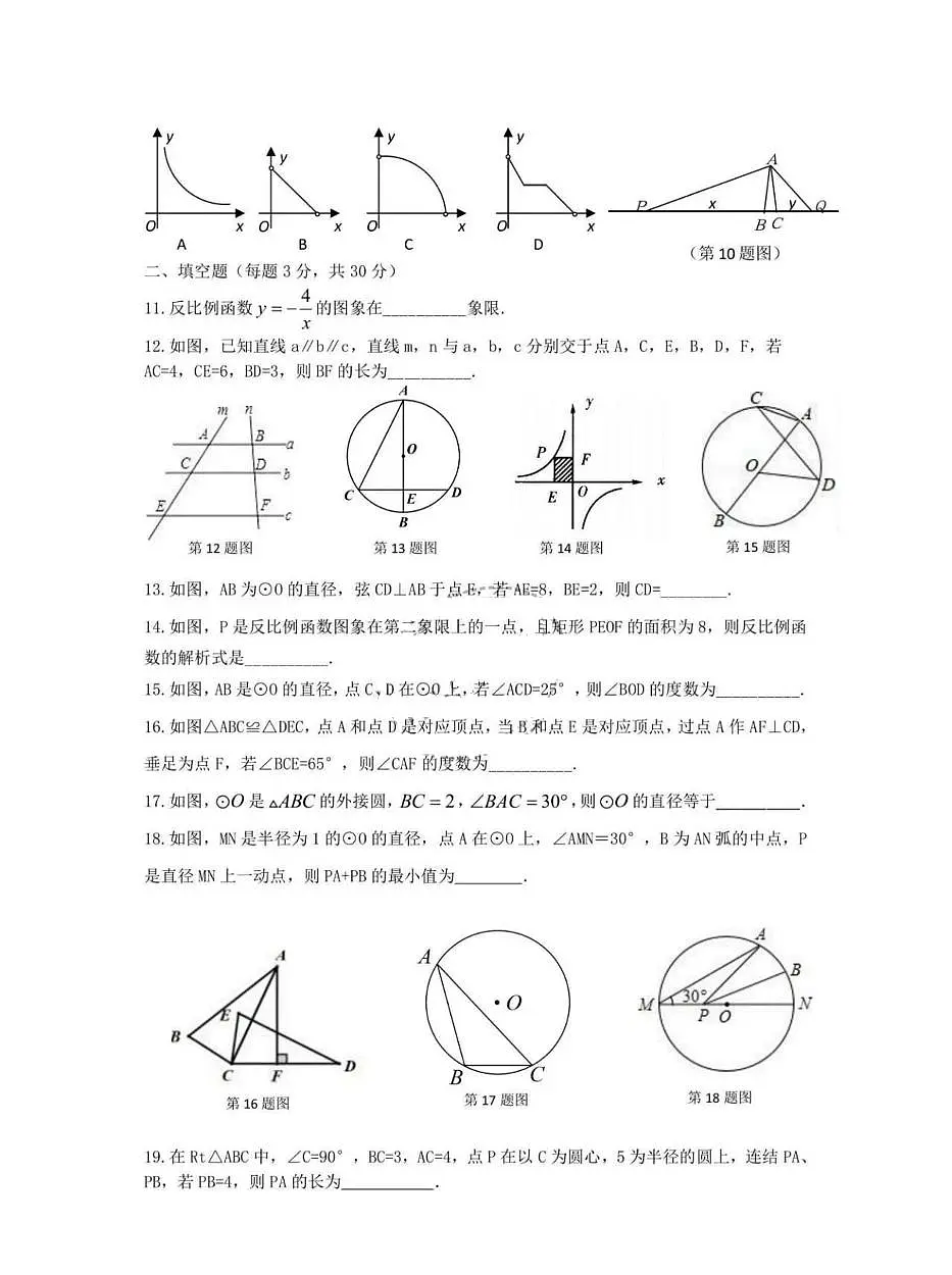 黑龙江省哈尔滨市德强中学2025-2026学年九年级上学期10月月考数学试卷第2页