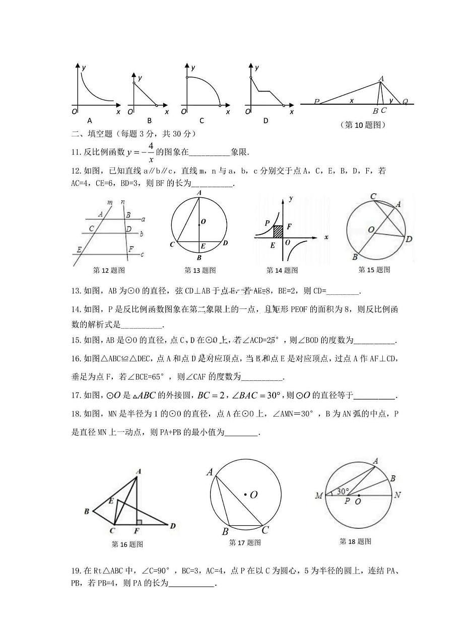 黑龙江省哈尔滨市德强中学2025-2026学年九年级上学期10月月考数学试卷第2页