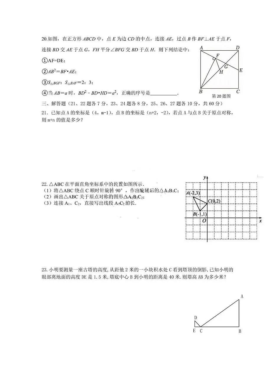 黑龙江省哈尔滨市德强中学2025-2026学年九年级上学期10月月考数学试卷第3页