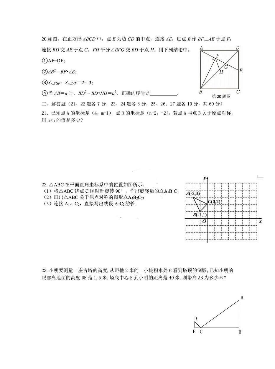 黑龙江省哈尔滨市德强中学2025-2026学年九年级上学期10月月考数学试卷第3页