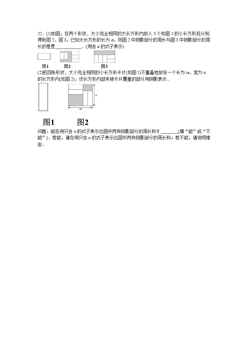 4.2.3  整式的加减 同步练习人教版数学七年级上册（含答案）第3页