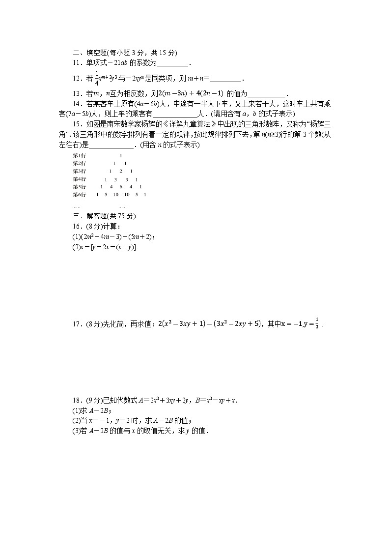 人教（2024）版数学七年级上册第四章 整式的加减 测试卷含答案第2页