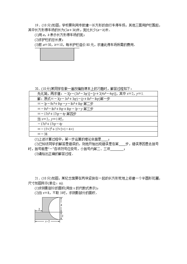 人教（2024）版数学七年级上册第四章 整式的加减 测试卷含答案第3页